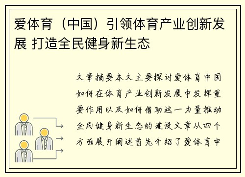 爱体育（中国）引领体育产业创新发展 打造全民健身新生态