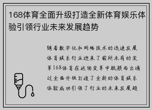 168体育全面升级打造全新体育娱乐体验引领行业未来发展趋势