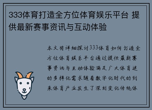 333体育打造全方位体育娱乐平台 提供最新赛事资讯与互动体验