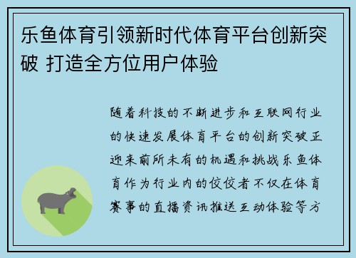 乐鱼体育引领新时代体育平台创新突破 打造全方位用户体验