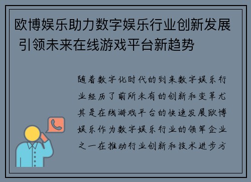 欧博娱乐助力数字娱乐行业创新发展 引领未来在线游戏平台新趋势