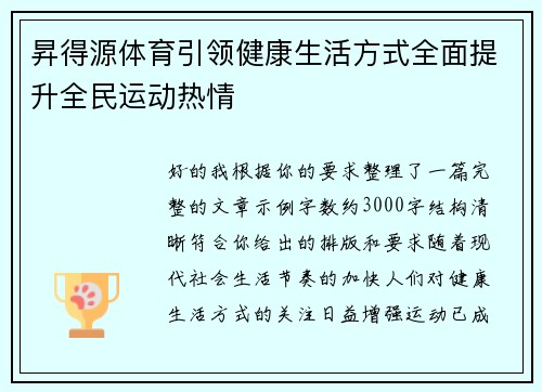 昇得源体育引领健康生活方式全面提升全民运动热情