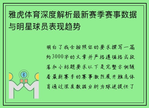 雅虎体育深度解析最新赛季赛事数据与明星球员表现趋势