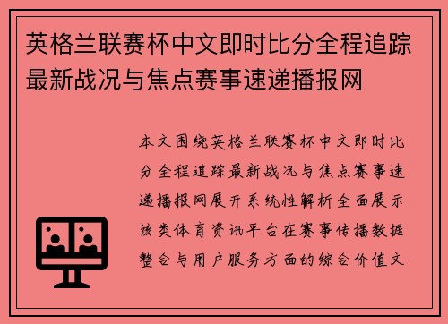 英格兰联赛杯中文即时比分全程追踪最新战况与焦点赛事速递播报网